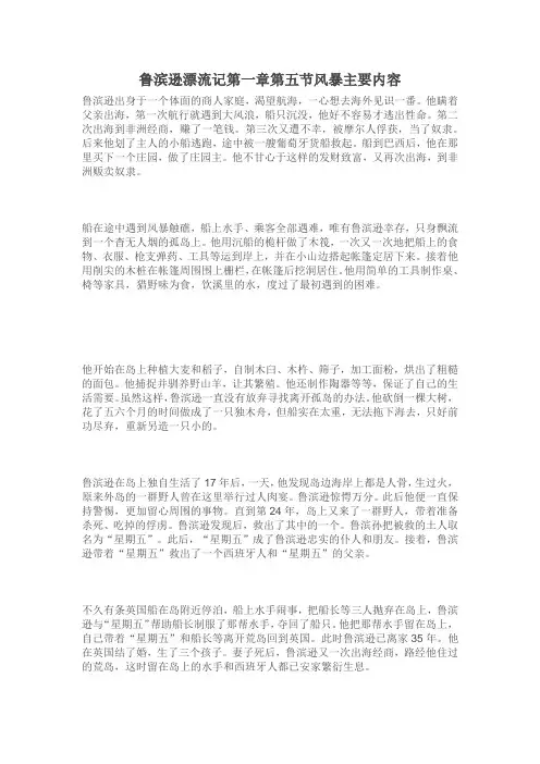 鲁滨逊漂流记第一章第五节风暴主要内容