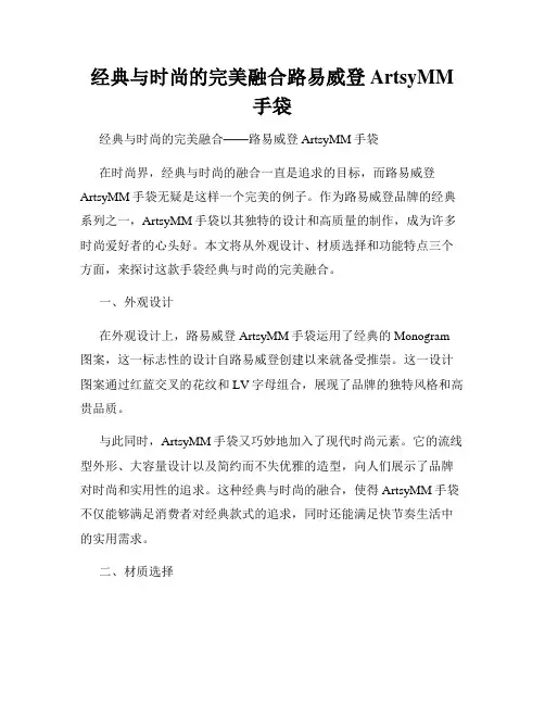 经典与时尚的完美融合路易威登ArtsyMM手袋