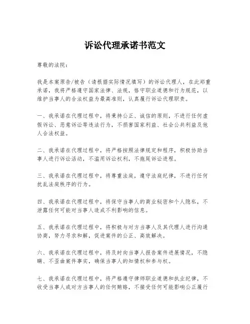 诉讼代理承诺书范文