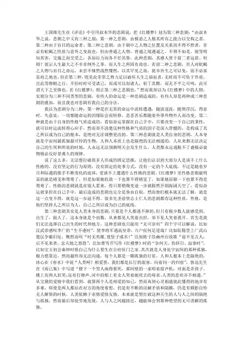 从《红楼梦》看人生的三种悲剧