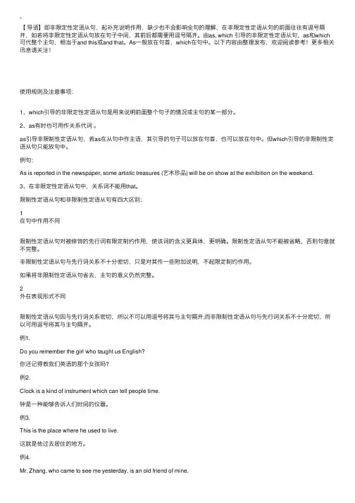 【高中英语】非限制性定语从句