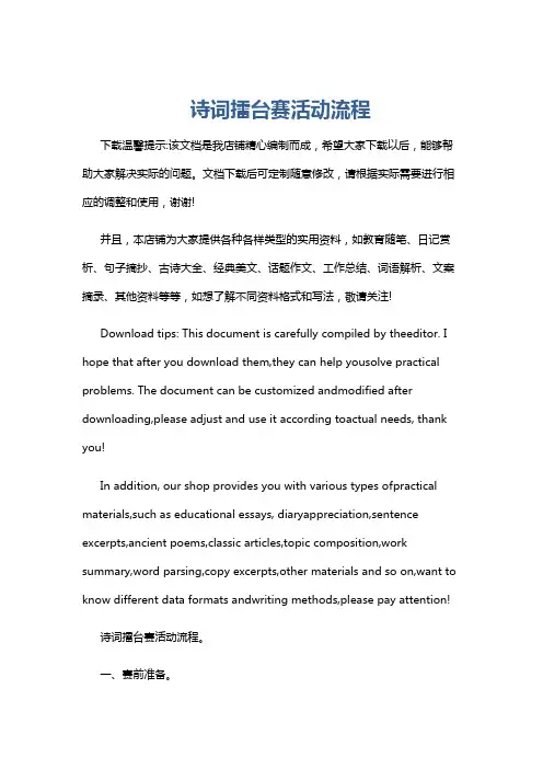 诗词擂台赛活动流程