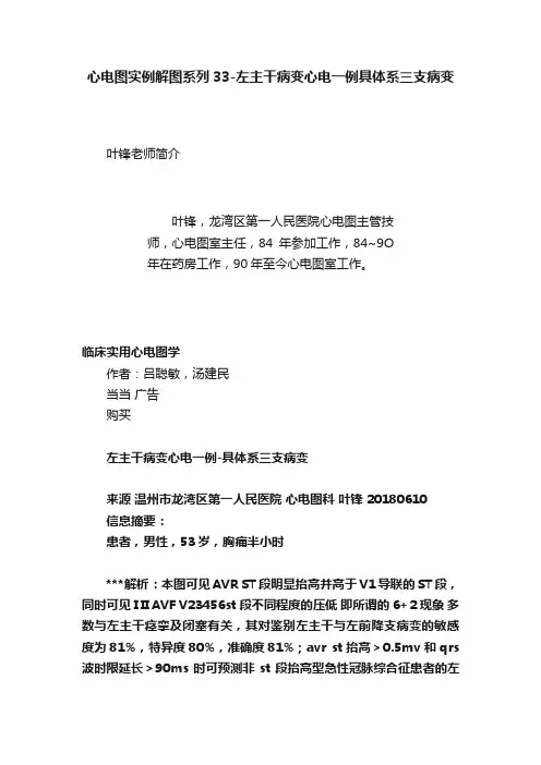 心电图实例解图系列33-左主干病变心电一例具体系三支病变