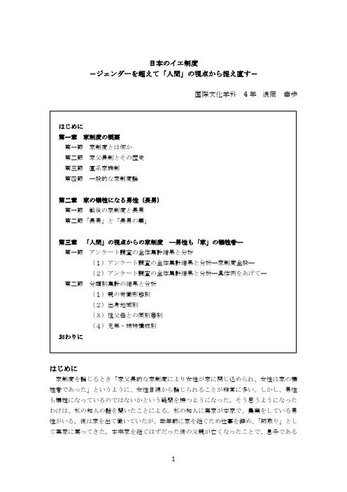 日本的家制度