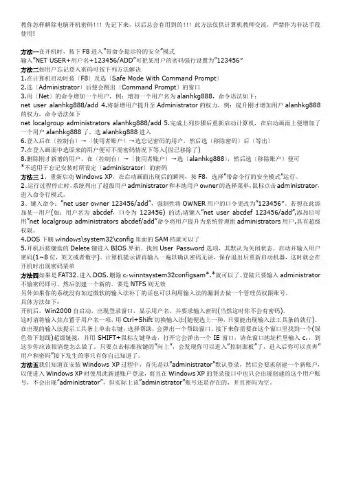 教你怎样解除电脑开机密码