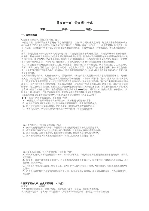 甘肃高一高中语文期中考试带答案解析
