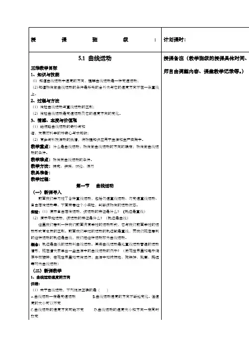 高中物理必修二第五章 曲线运动 教案