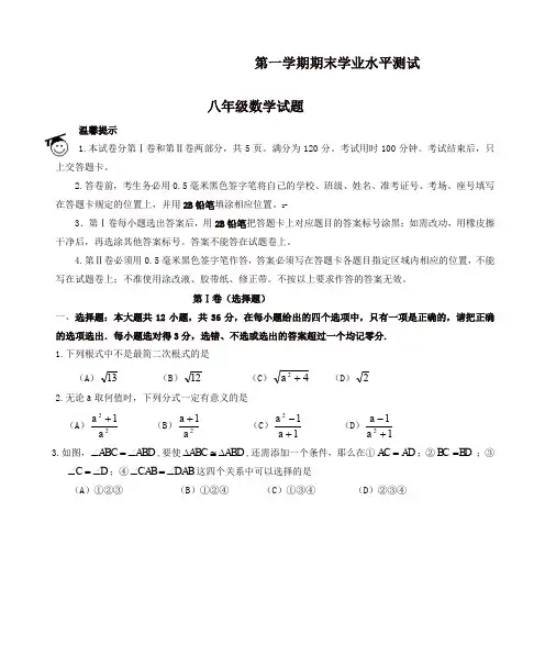2019-2020年滨州市八年级上册期末学业水平数学试题(有答案)[精]