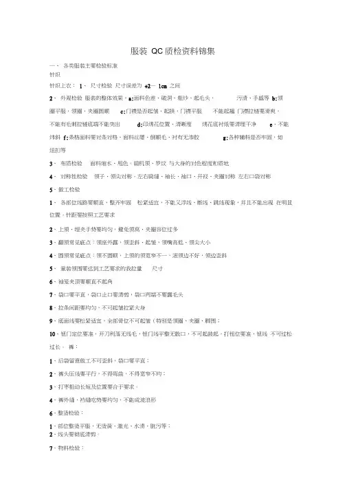服装QC质检资料锦集