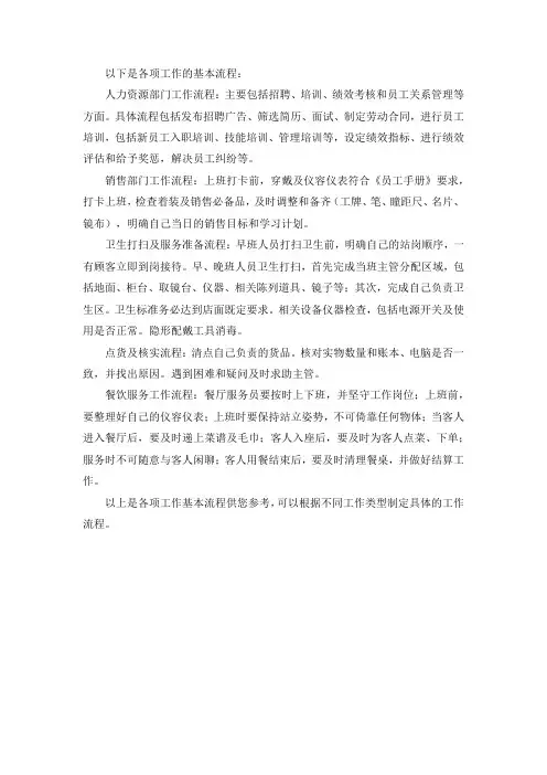 各项工作流程
