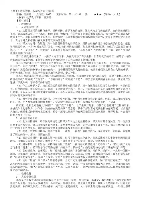 燕子教学评课稿