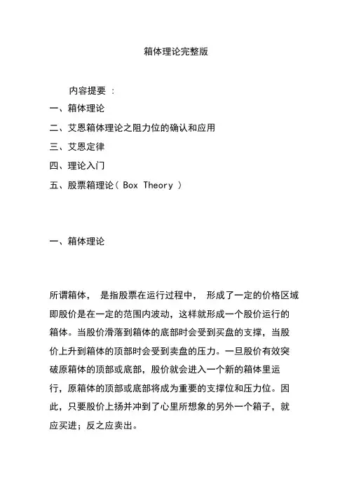 箱体理论完整版