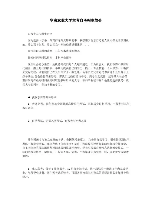 华南农业大学主考自考招生简介
