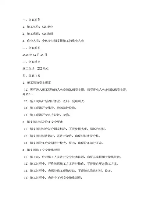 钢支撑安全技术交底模板