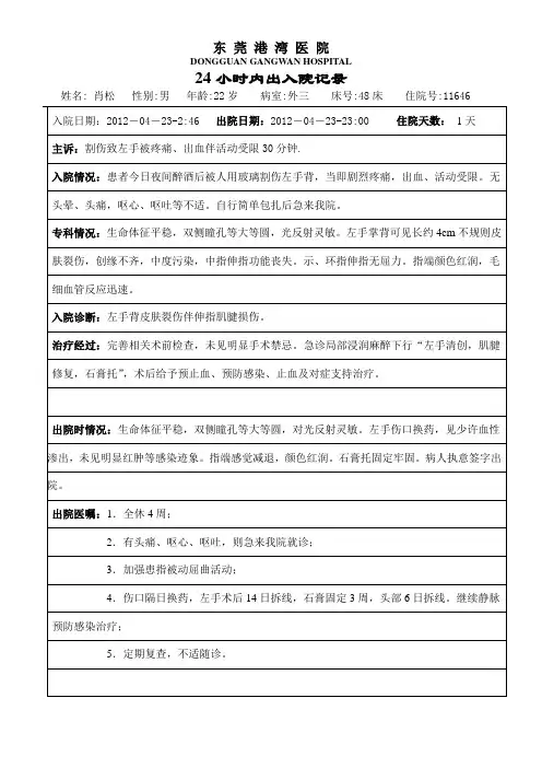 24小时内出入院记录