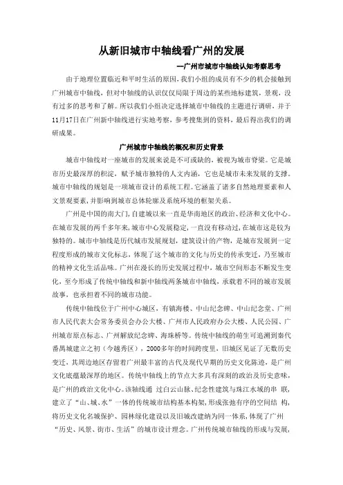 城市中轴线调研报告