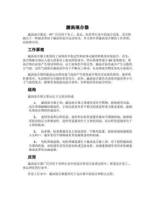 漩涡混合器