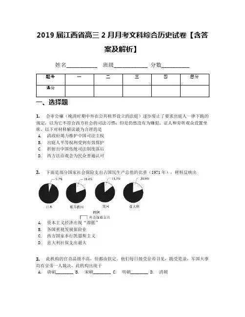 2019届江西省高三2月月考文科综合历史试卷【含答案及解析】