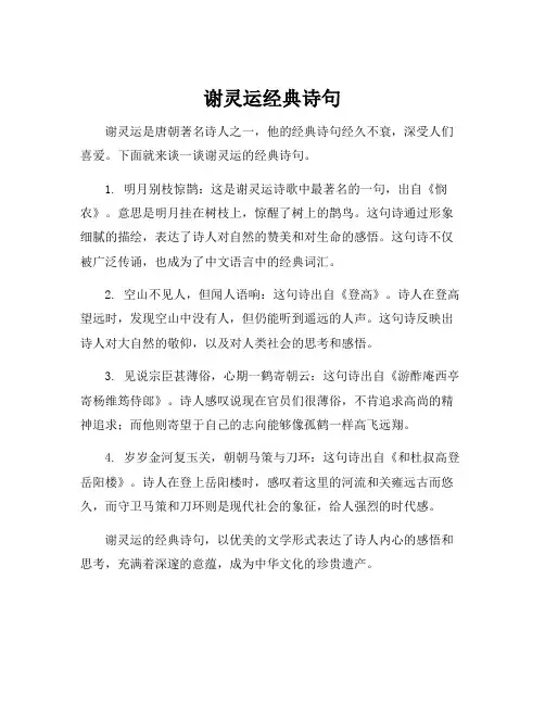 谢灵运经典诗句