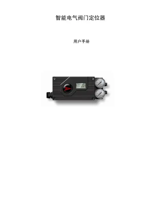 阀门定位器说明书