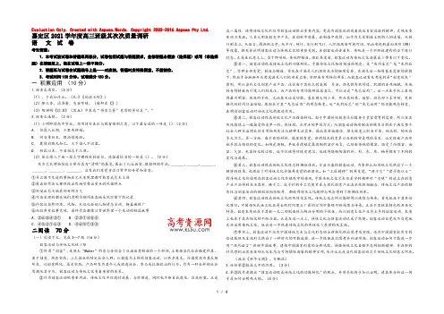 上海市嘉定区2021届高三二模语文试卷 Word版含答案
