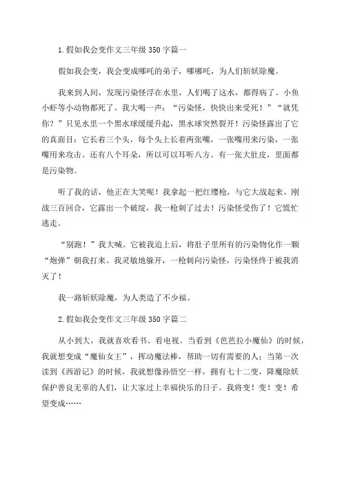 假如我会变作文三年级350字