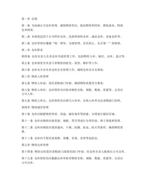 绿化园林公司仓库管理制度