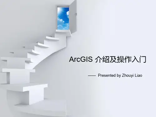 超简单的ArcGIS 介绍及操作入门(适合新手)