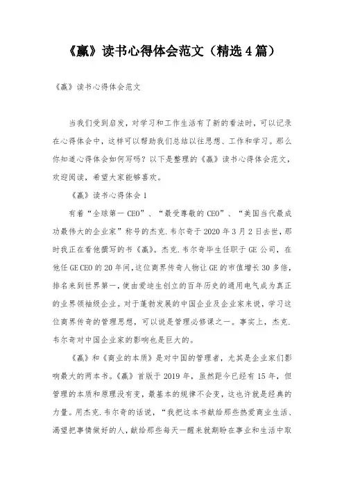 《赢》读书心得体会范文(精选4篇)