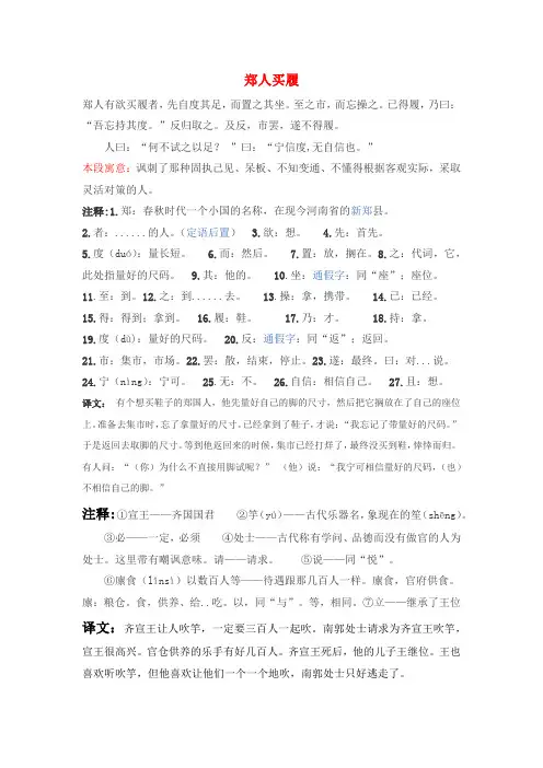 沪教版六年级郑人买履文言文