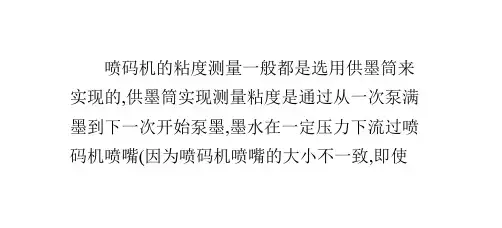 喷码机粘度测量方法及维修常识