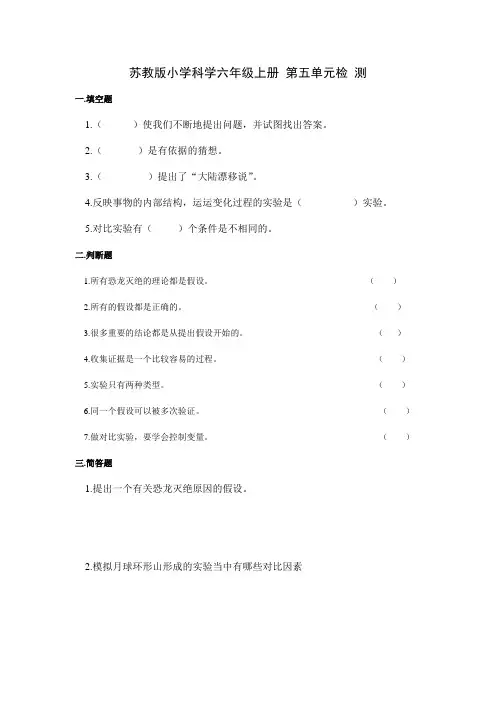 苏教版小学科学六年级上册 第五单元检 测