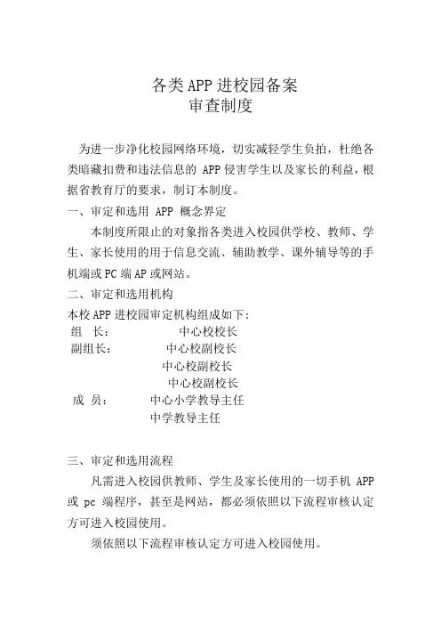规范APP进校园