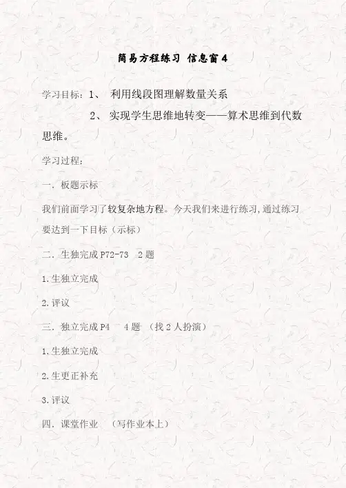 青岛版最新五年级数学上册4走进动物园——简易方程优质word教案