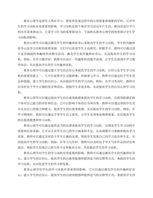 教育心理学对学生的学习动机有哪些影响？