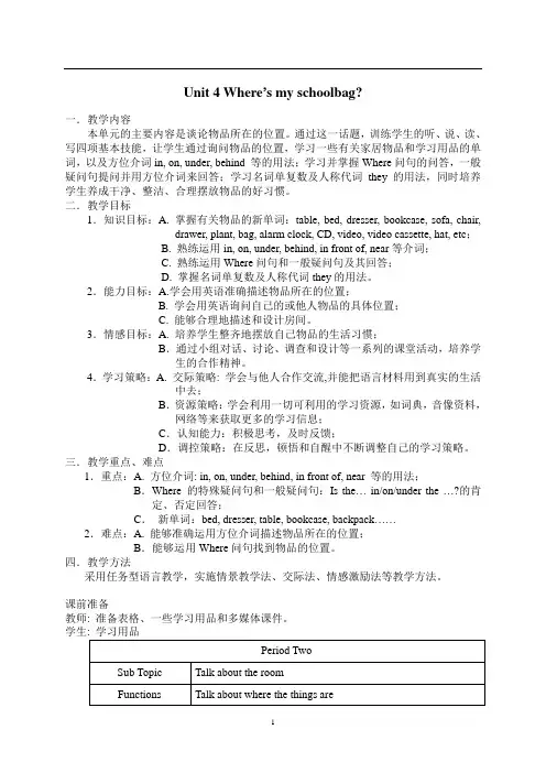 Unit 4 Where's my schoolbag_教案