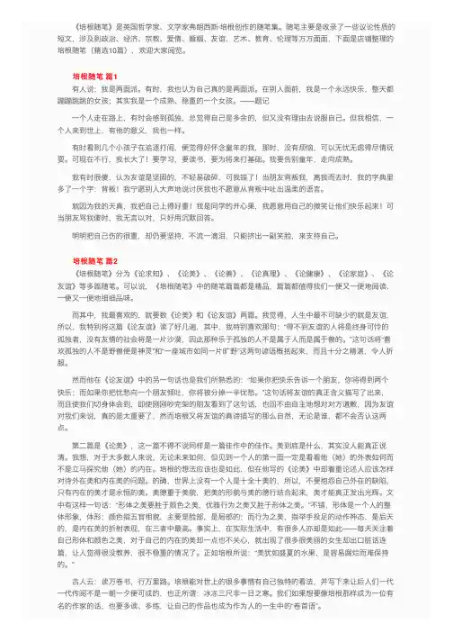 培根随笔（精选10篇）