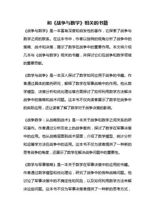 和《战争与数学》相关的书籍