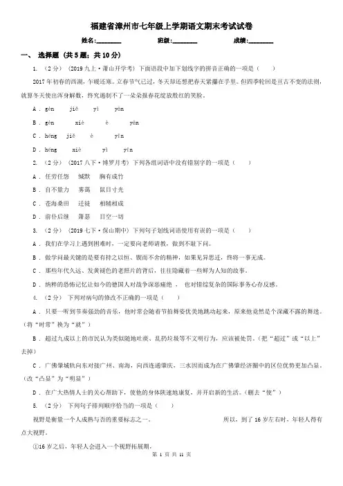 福建省漳州市七年级上学期语文期末考试试卷