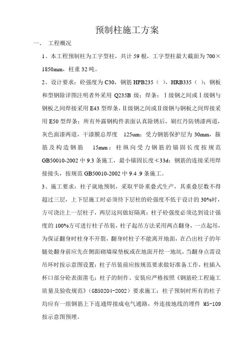 预制柱施工方案