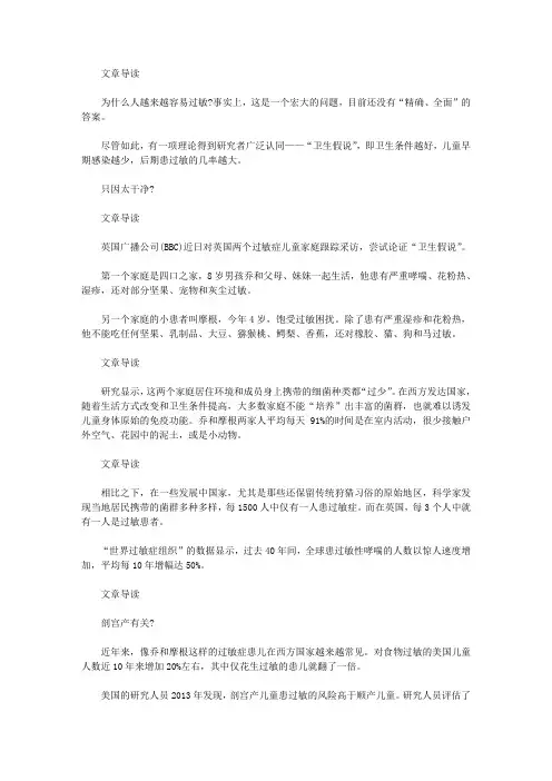 生活养生-越来越多人易过敏 因环境太干净