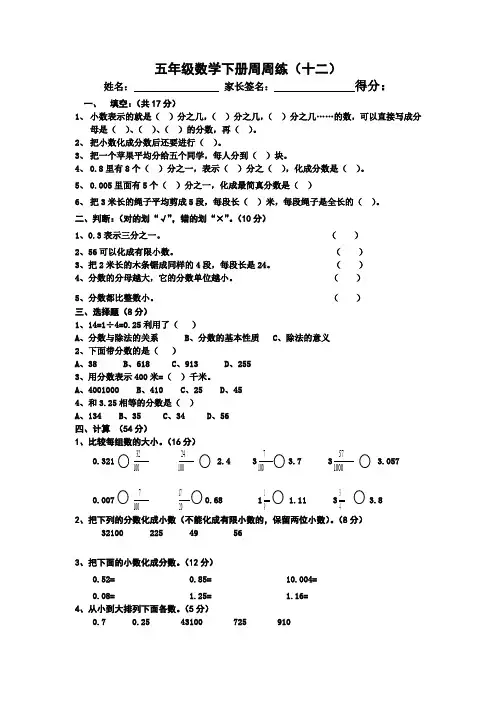 五年级数学下册周周练(十二)附答案