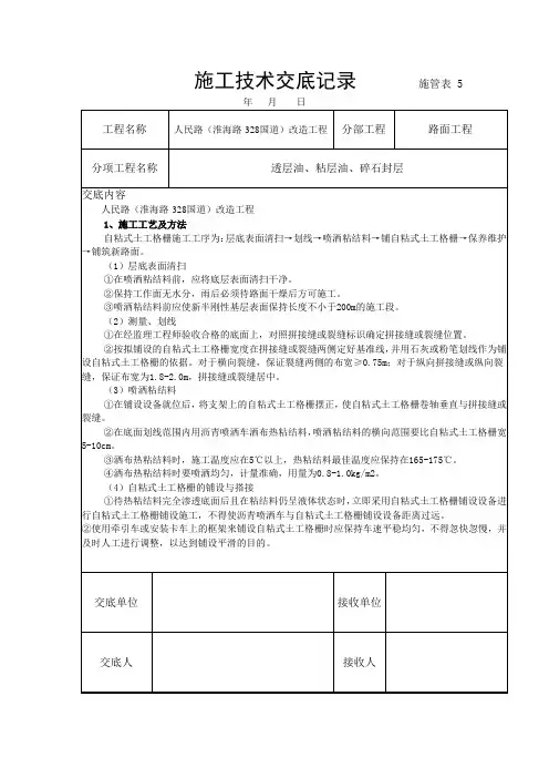 土工格栅施工技术交底