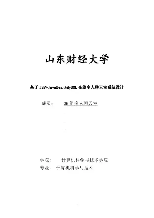 多人聊天室的设计与实现
