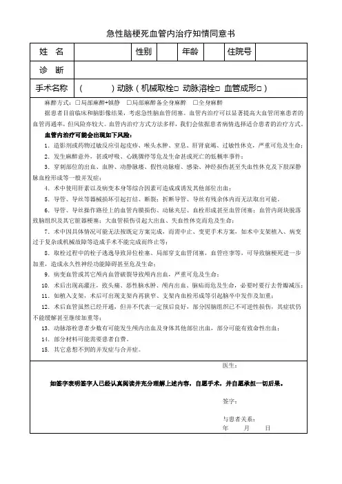急性脑梗死血管内治疗知情同意书