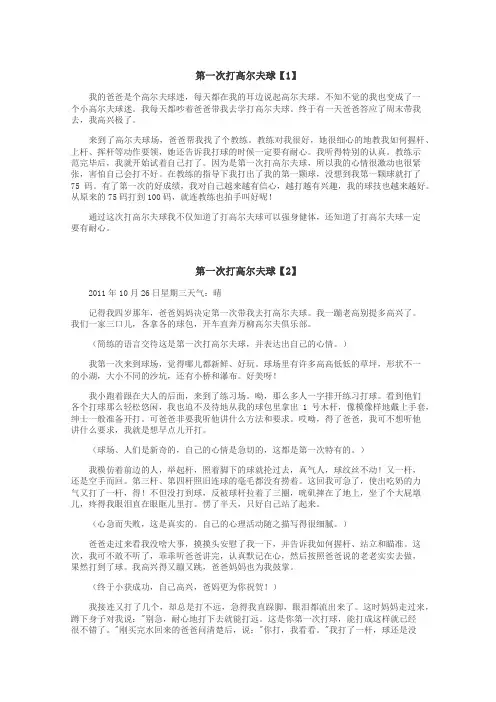 第一次打高尔夫球作文
