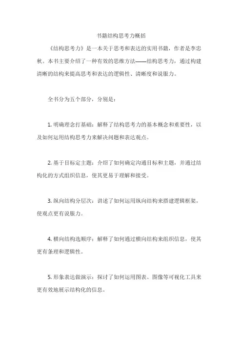 书籍结构思考力概括