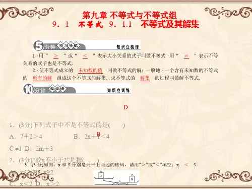 人教版七年级数学下册第九章《 9.1.1 不等式及其解集》公开课课件(共39张PPT)