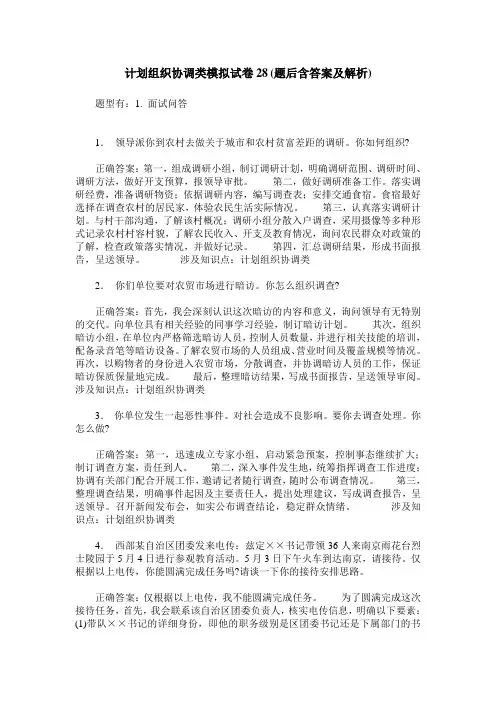 计划组织协调类模拟试卷28(题后含答案及解析)