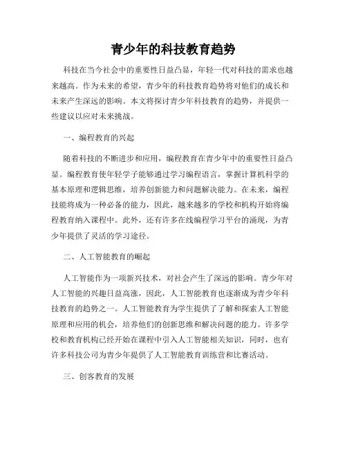 青少年的科技教育趋势